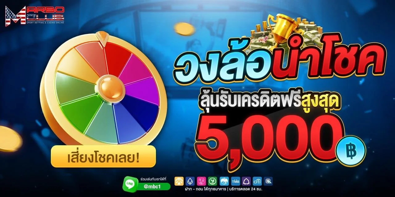 MARBOCLUB คลับสล็อตเว็บตรง